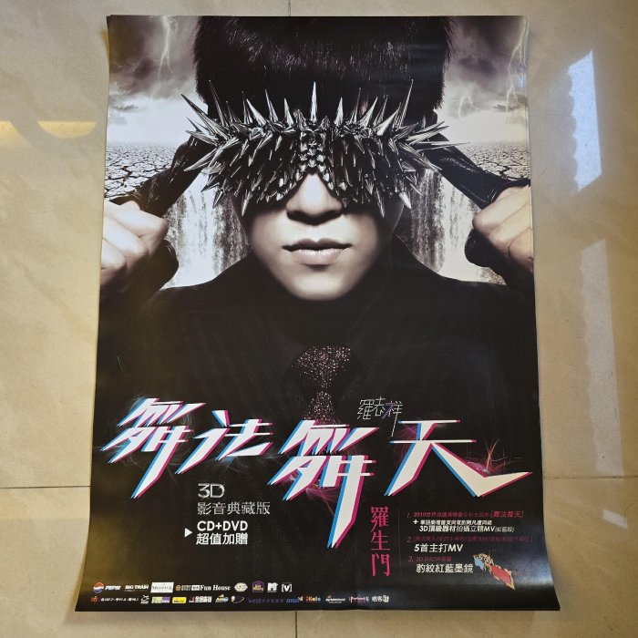 羅志祥舞法舞天的價格推薦- 2025年8月| 比價比個夠BigGo