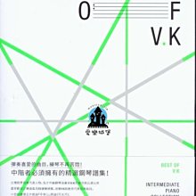 愛樂城堡】V.K克《精選鋼琴譜集中階》~鏡夜琴之翼花水月Evolution Era