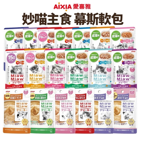 【單包】AIXIA 愛喜雅 妙喵主食軟包70g 主食餐包 貓軟包 貓餐包『寵喵樂旗艦店』