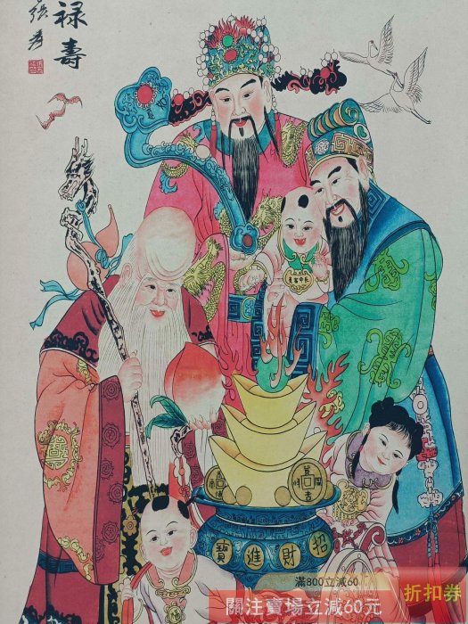 張大千】福祿壽三尺中堂畫帶證書防偽標識尺寸:70*173cm 畫芯尺寸:60