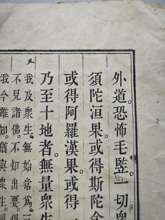 【真作】寿山(前田重作翁) 佛心大慈悲心是也 書 紙本 掛軸 明治生 CM410 嚴選清代木刻佛經古籍《大悲心懺法》，尺寸30×27公分，收藏推薦古籍