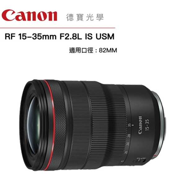 分期0利率 Canon RF 15-35mm F2.8 L IS USM 無反系列鏡頭 台灣佳能公司貨 雲海季