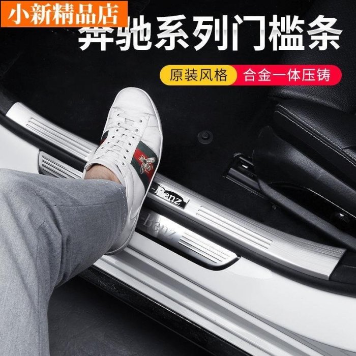 現貨 汽車門檻條賓士新C級C260L門檻條C200L GLC260L E300L迎賓踏板內飾改裝飾條~ 可開發票