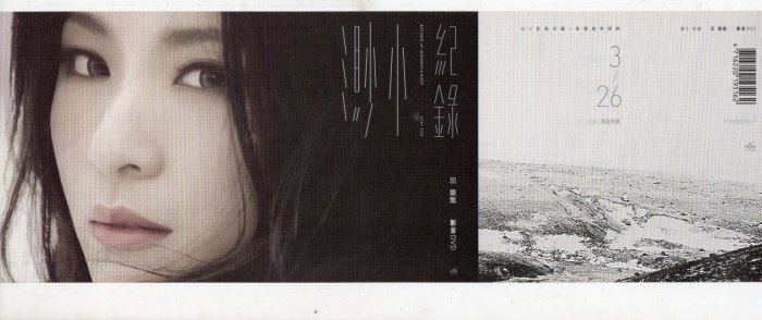 田馥甄-渺小的價格推薦- 2026年5月| 比價比個夠BigGo