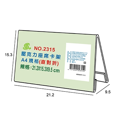 文具通 壓克力座席卡架/三角桌牌21.2x15.3x9.5cm A4直對摺 NO.2315