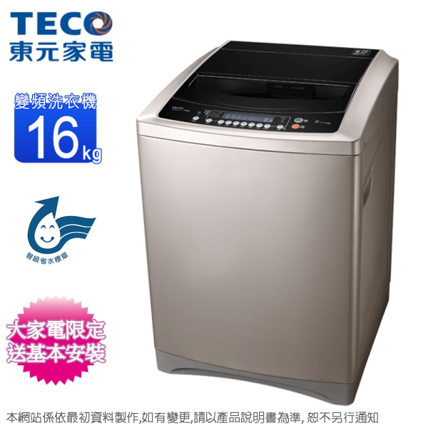 TECO 東元 – W1601XG
