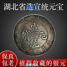 湖北省造宣統-優惠推薦2025年9月| Yahoo拍賣