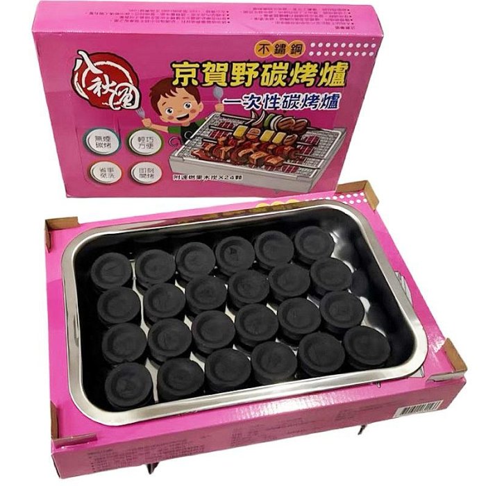 【珍愛頌】K102 一秒燃 京賀野不鏽鋼碳烤爐 烤肉架 烤肉爐 木炭 烤肉 烤棉花糖 露營 中秋節烤肉 一秒炭 碳烤爐