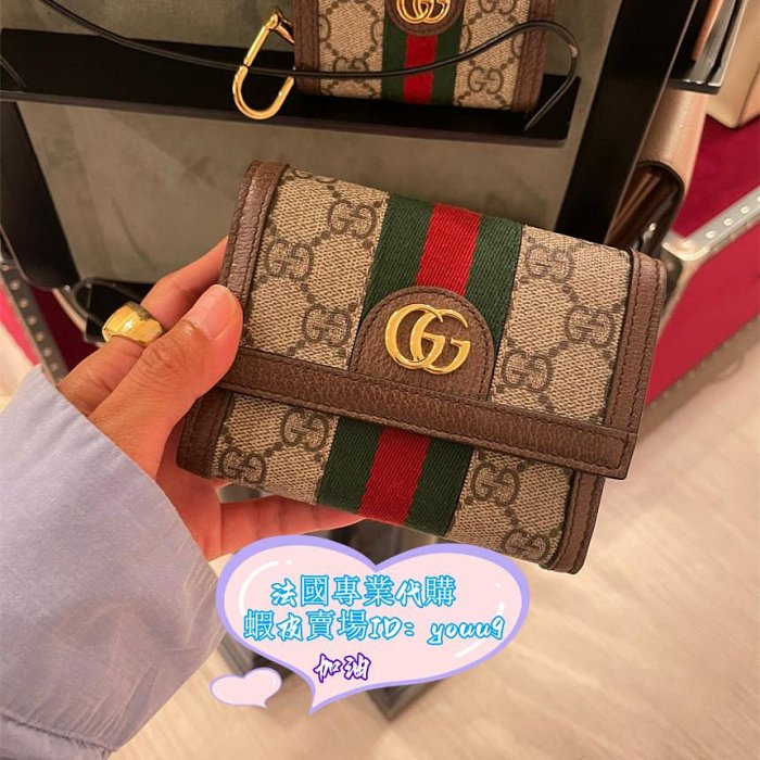 GUCCI 古馳 Ophidia系列 復古帆 雙G零錢包 對折短夾 男女古馳 錢包 523173