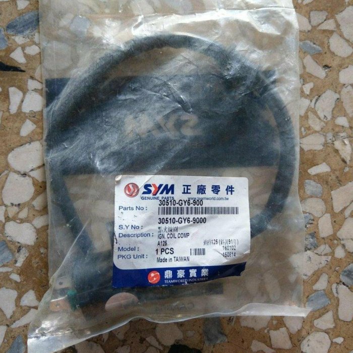 #機車小舖#三陽原廠豪邁/迪爵/奔騰/G3/如意/阿帝拉--高壓線圈(GY6,全新)