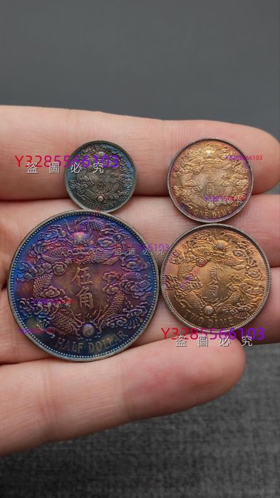 大清銀幣宣統三年貳角的價格推薦- 2025年8月| 比價比個夠BigGo