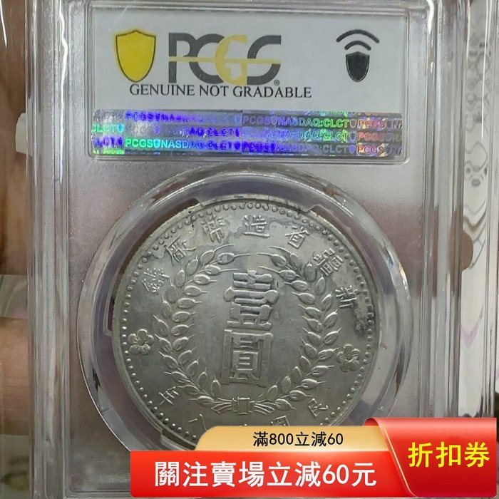 PCGS 新疆壹圓的價格推薦- 2026年5月| 比價比個夠BigGo