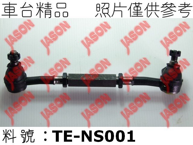 車台精品∥側拉桿 Nissan 日產 Hardbody 豪豹帝 1985-1997