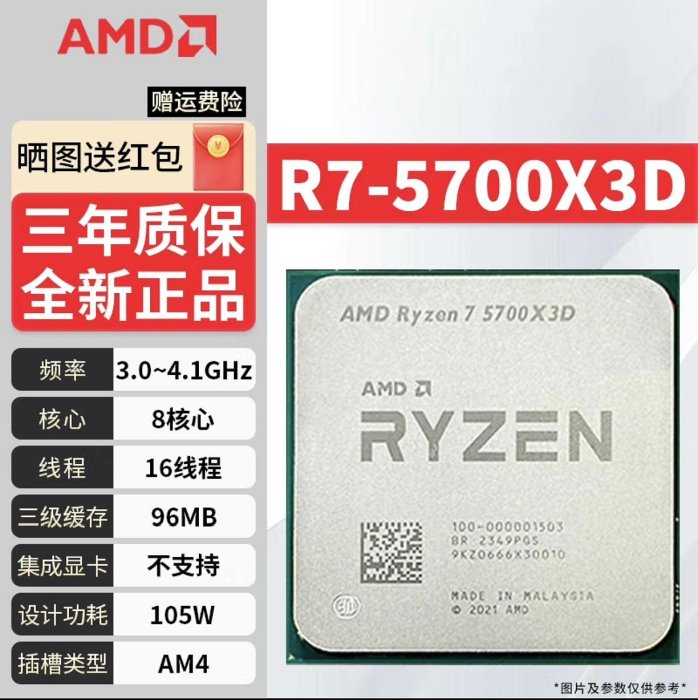 【小新代購】AMD銳龍R7 5700X3D 全新散片 8核心16線程。 全新正品行貨假一賠十，三年免費質保 廣西南寧16年線下實體