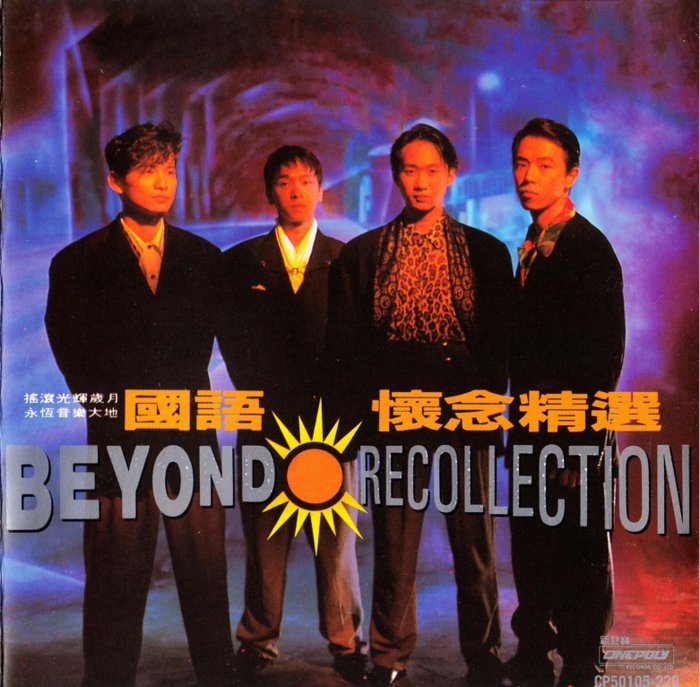 BEYOND 懷念精選 Beyond - 國語懷念精選/粵語懷念精選（2CD） | cdhkonline.com