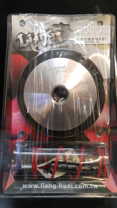 良輝動力 輕型高效能 傳動套件組。前組傳動  適用車種 KYMCO GP-125 優惠價2300   【馬克車業】