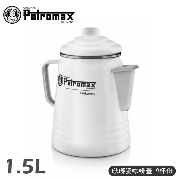 Petromax 德國琺瑯瓷咖啡壺9杯份1.5L《白》】per-9-w/行動摩卡壺/琺琅