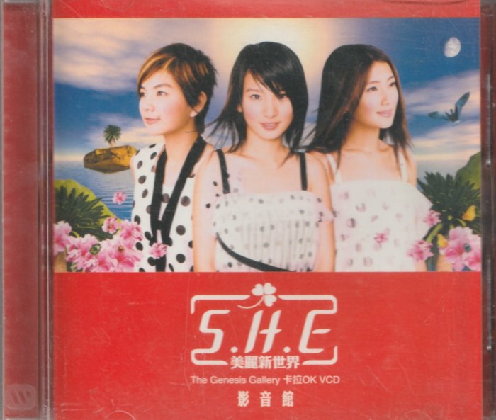 S.H.E SHE 美麗新世界 台湾盤CD+VCD 新品未開封 美卡正版SHE 美丽新世界影音馆VCD专辑音乐光盘经典华语流行歌
