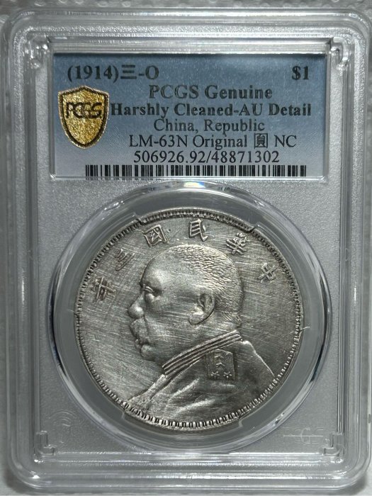PCGS鑑定濟 袁世凱 中華民国共和紀念（1914） PCGS SP Genuine 壹圓 銀貨 袁世凱共和紀念pcgs-優惠推薦2025年11月| Yahoo拍賣