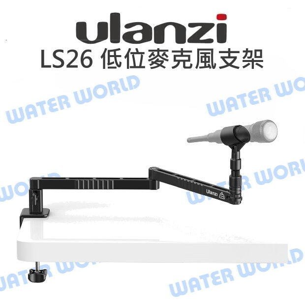 【中壢NOVA-水世界】ULANZI VIJIM LS26 低位麥克風支架 懸臂支架 一秒收納上臂 48cm超長臂