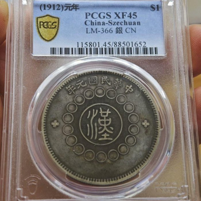 PCGS XF45分四川軍政府大漢銀幣民國元年1912年造，LM-366銀元，銀幣一