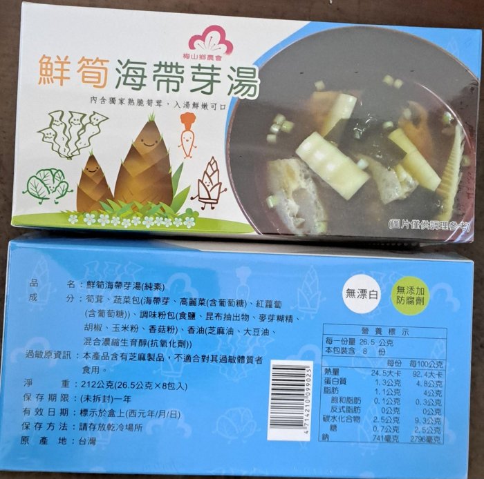 【梅山鄉農會】鮮筍海帶芽湯  脆嫩鮮筍 清爽海帶芽  筍子湯 Threads上爆紅、網友激推