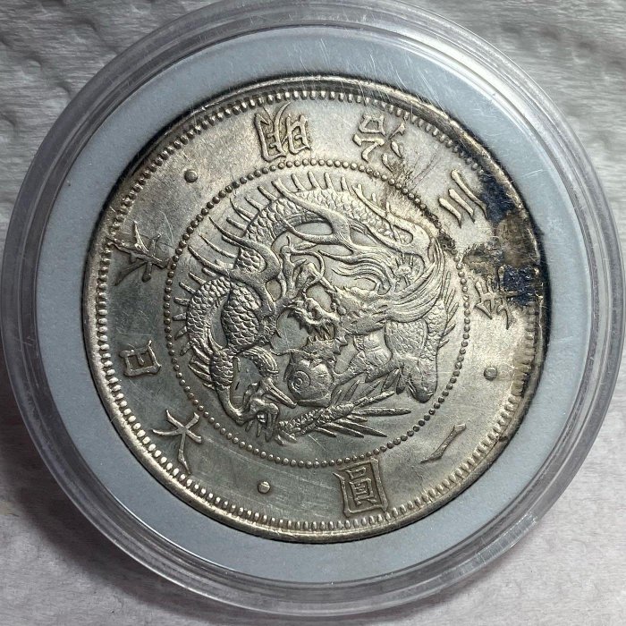 明治三年一圓的價格推薦- 2025年8月| 比價比個夠BigGo