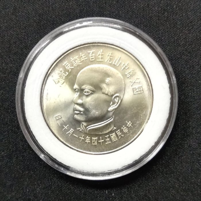 湘⭐︎ 中国　中華民国54年　孫中山先生　生誕辰百年記念壷佰圓　銀貨　4枚セット 1965年 中華民国54年 伍拾圓銀貨 国父孫中山先生 生誕百年記念