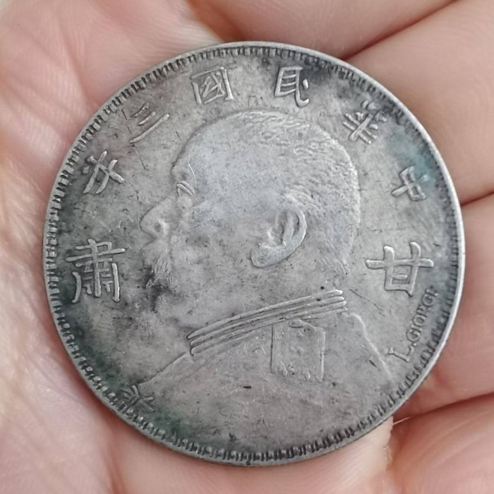 中華民國三年袁大頭銀幣甘肅的價格推薦- 2025年8月| 比價比個夠BigGo