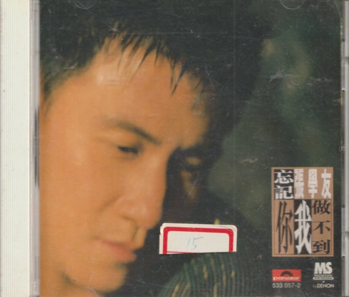 張學友Jacky Cheung / 忘記你我做不到| Yahoo拍賣