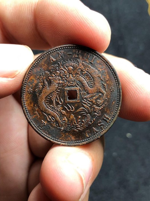 光緒元寶安徽十文的價格推薦- 2025年11月| 比價比個夠BigGo