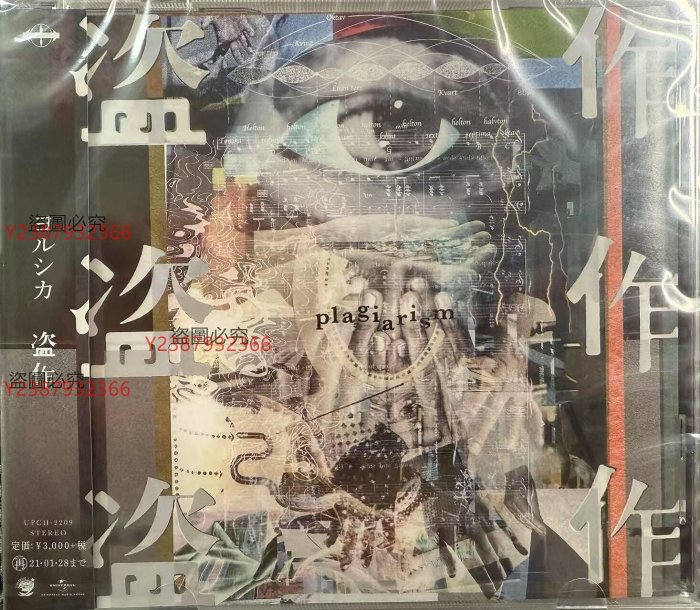 【二手】現貨未拆 夜鹿 ヨルシカ – 《盜作》專輯  普通版， 詞曲創作者n-buna、主唱suis組成的Yorushika61847