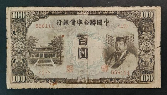 中國聯合準備銀行壹百圓的價格推薦- 2025年10月| 比價比個夠BigGo