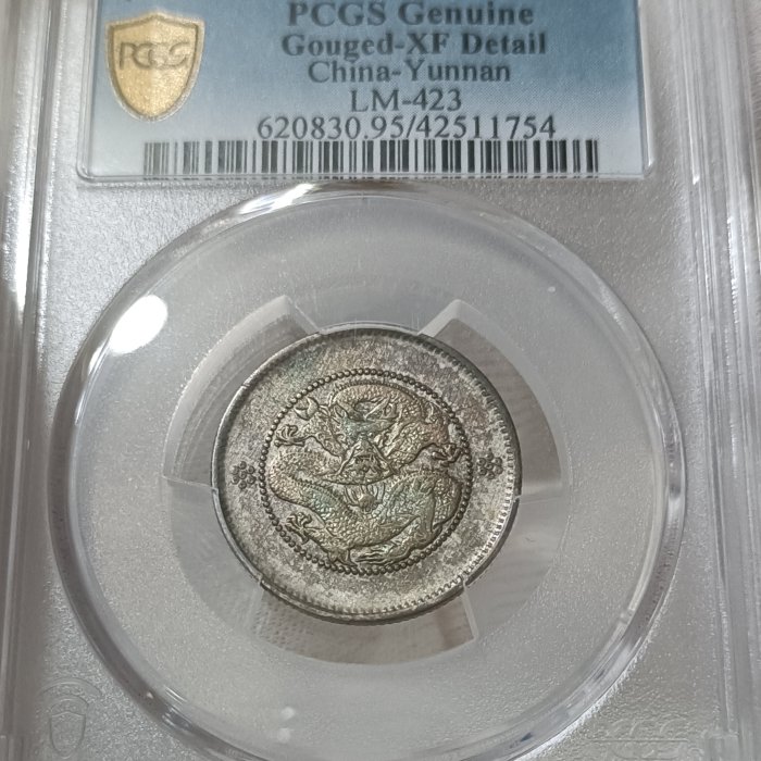 雲南省造光緒元寶一錢四分四釐PCGS鑑定XF(95) [認證編號42511754
