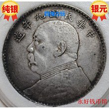 中華民国九年　壹圓銀貨 中国 袁世凱 壹圓銀貨 民国9年 美品 | ミスターコインズ