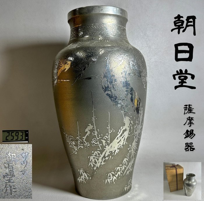 古玩輕鬆拍】老日本さつま朝日堂落款薩摩錫器鏡面光歲寒三友松竹梅紋錫