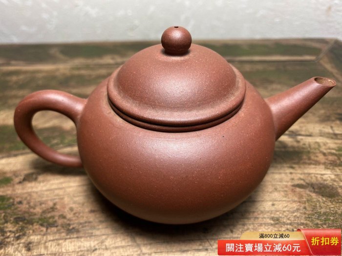 宜興紫砂一廠早期壺水平壺80年代老紫泥底款：中國宜興（小方章）容量