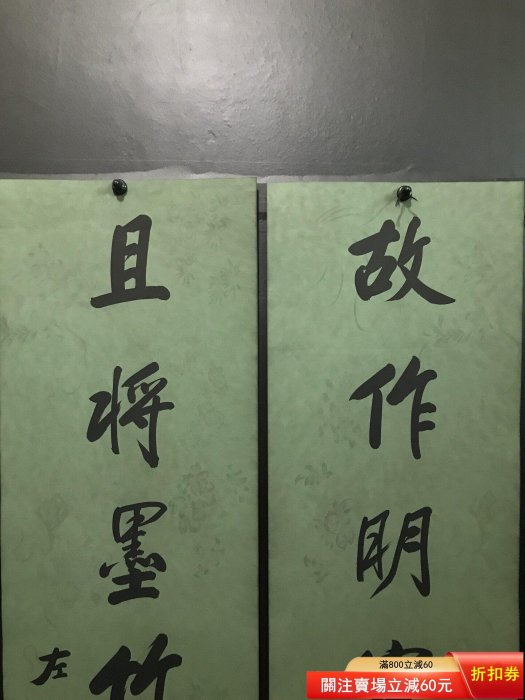 左宗棠字畫毛筆書法對聯作品一幅，（中國晚清政治家、軍事家、民族英雄