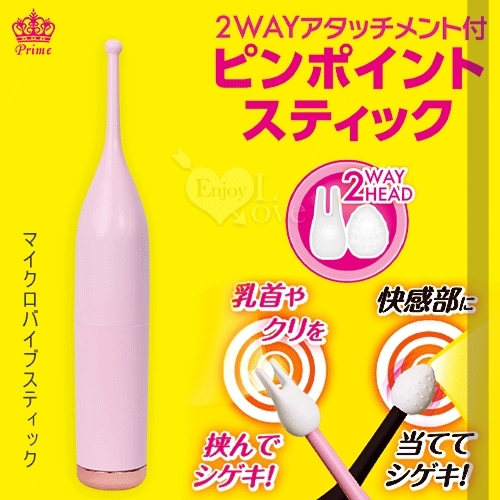 日本Prime ピンポイス精確 區域性徹底刺激お手軽振動按摩棒-配2款頭套 保固6個月