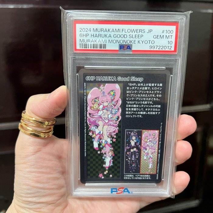 村上隆京都鑑定卡PSA10 Takashi Murakami Mononoke Kyoto 6Hp Haruka