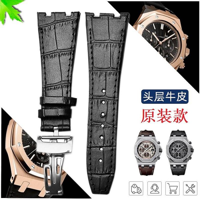 代用錶帶 手錶帶 原裝款牛皮錶帶適用AP愛彼15400 15500 26331皇家橡樹鱷魚皮26mm