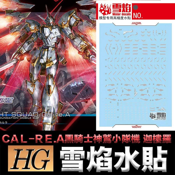 鋼普拉】現貨雪焰水貼螢光版BANDAI 鋼彈SEED FREEDOM HG 1/144 #257 黑