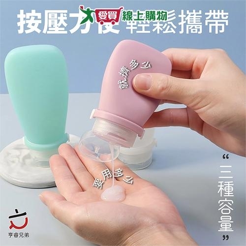 HENRAY亨睿 矽膠分裝瓶 3入組 寬口徑 分裝 旅遊 旅行 盥洗 沐浴 分裝罐 空瓶 化妝品 乳液【愛買】