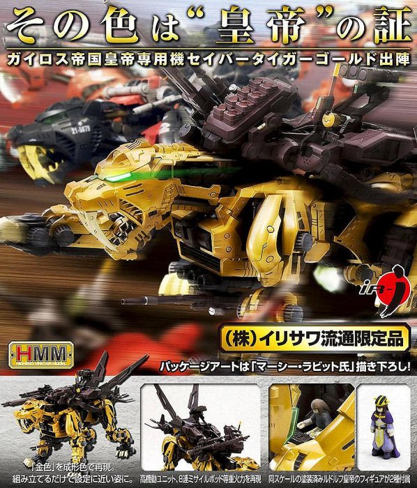 ゾイド1/72 EZ-016 セイバータイガーゴールド Amazon | コトブキヤ ZOIDS セイバータイガーゴールド 1/72
