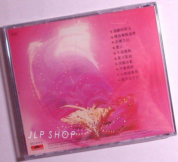 全新未拆／早期版鄧麗君我只在乎你／Polydor原版CD | Yahoo拍賣