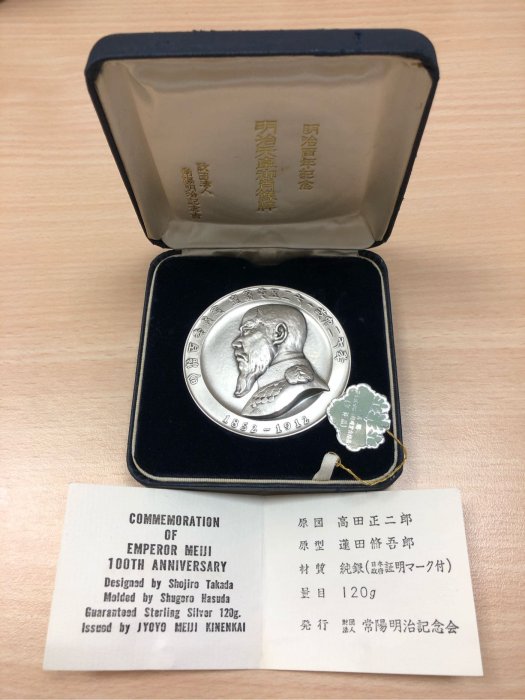 日本1966年明治百年紀念天皇御肖像牌銀章（120g,帶原盒証）少見| Yahoo拍賣