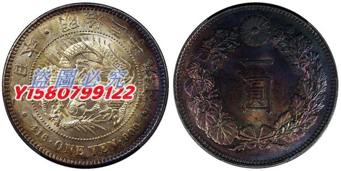 明治　29 年　　一　圓　　　貨幣 大日本明治二十九年明治29年一圓壹圓1元龍銀原色原光左打銀極美