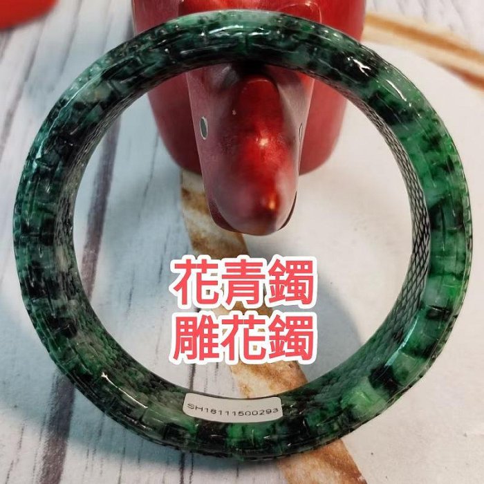💚花青特色鐲💚天然緬甸玉A貨翡翠-18# 花青鐲雕花鐲特色鐲(附證書)手鐲
