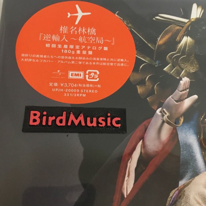 椎名林檎/ 逆輸入~航空局~ 全新黑膠LP Record | Yahoo拍賣