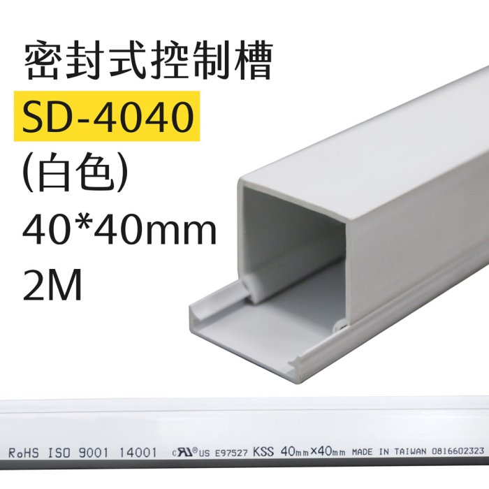 京港電子【240301000034】密封式控制槽 SD-4040 (白色) 40*40mm 2M